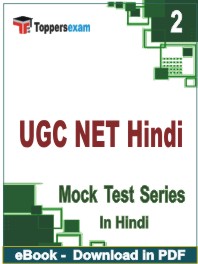 UGC NET Hindi Test PDF Book In Hindi - Question Paper