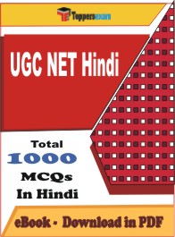 UGC NET Hindi PDF Book in Hindi - MCQ / Objective Questions