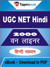 UGC NET Hindi One Liner Book PDF in Hindi