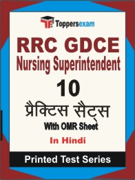 RRC GDCE Nursing Superintendent Book in Hindi - Practice Set