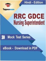 RRC GDCE Nursing Superintendent Test PDF Book In Hindi - Mock Test/Practice Set