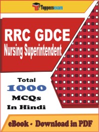 RRC GDCE Nursing Superintendent PDF Book in Hindi - MCQ / Objective Questions