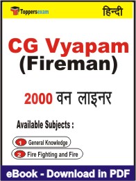 CG Vyapam (Fireman) One Liner Book PDF in Hindi