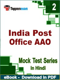 India Post Office AAO Test PDF Book In Hindi - Question Paper