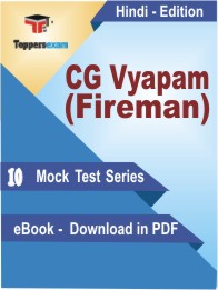 CG Vyapam (Fireman) Test PDF Book In Hindi - Mock Test/Practice Set