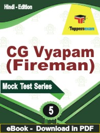 CG Vyapam (Fireman) Test PDF Book In Hindi - Practice Set