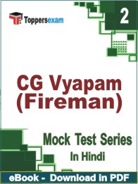 CG Vyapam (Fireman) Test PDF Book In Hindi - Question Paper