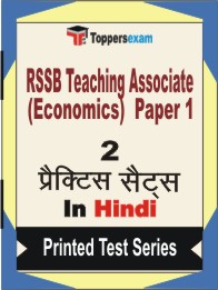 RSSB Teaching Associate (Economics) Paper 1 Book in Hindi - Question Paper / Practice Set