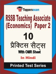 RSSB Teaching Associate (Economics) Paper 2 Book in Hindi - Practice Set