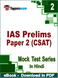 IAS Prelims Paper 2 (CSAT) Test PDF Book In English - Question Paper