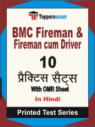 BMC Fireman & Fireman cum Driver Book in Hindi - Practice Set