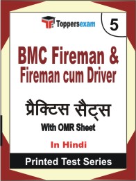 BMC Fireman & Fireman cum Driver Book in Hindi - Mock Test / Practice Set