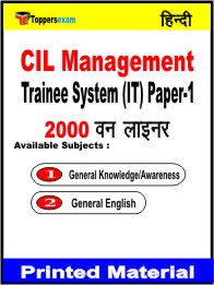CIL Management Trainee System (IT) Paper-1 One Liner Book in Hindi