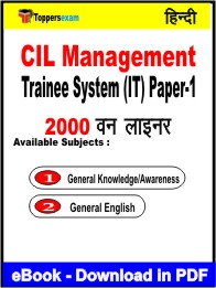 CIL Management Trainee System (IT) Paper-1 One Liner Book PDF in Hindi