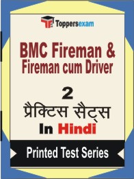 BMC Fireman & Fireman cum Driver Book in Hindi - Question Paper / Practice Set