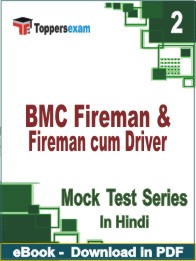 BMC Fireman & Fireman cum Driver Test PDF Book In Hindi - Question Paper