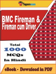 BMC Fireman & Fireman cum Driver PDF Book in Hindi - MCQ / Objective Questions