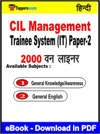 CIL Management Trainee System (IT) Paper-2 One Liner Book PDF in Hindi
