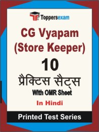 CG Vyapam (Store Keeper) Book in Hindi - Practice Set