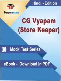 CG Vyapam (Store Keeper) PDF Book In Hindi - Mock Test/Practice Set