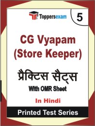 CG Vyapam (Store Keeper) Book in Hindi - Mock Test / Practice Set