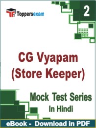 CG Vyapam (Store Keeper) PDF Book In Hindi - Question Paper