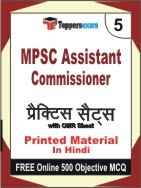 MPSC Assistant Commissioner Book in Hindi - Mock Test / Practice Set