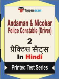 Andaman & Nicobar Police Constable (Driver) Book in Hindi - Question Paper / Practice Set