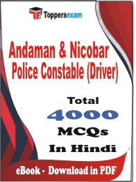 Andaman & Nicobar Police Constable (Driver) PDF Book in Hindi - MCQ / Objective Questions