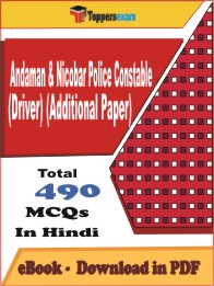 Andaman & Nicobar Police Constable (Driver) (Additional Paper) PDF Book in Hindi - MCQ / Objective Questions