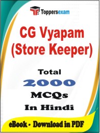 CG Vyapam (Store Keeper) PDF Book In Hindi - MCQ / Objective Questions