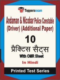 Andaman & Nicobar Police Constable (Driver) (Additional Paper) Book in Hindi - Practice Set