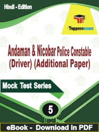 Andaman & Nicobar Police Constable (Driver) (Additional Paper) Test PDF Book In Hindi - Practice Set