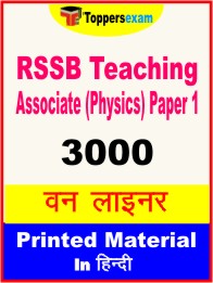 RSSB Teaching Associate (Physics) Paper 1 One Liner Book in Hindi