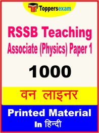 RSSB Teaching Associate (Physics) Paper 1 One Liner Book in Hindi