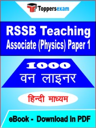 RSSB Teaching Associate (Physics) Paper 1 One Liner Book PDF in Hindi