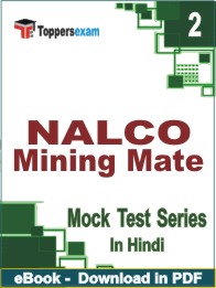 NALCO Mining Mate Test PDF Book In Hindi - Question Paper