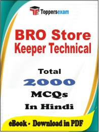 BRO Store Keeper Technical PDF Book in Hindi - MCQ / Objective Questions