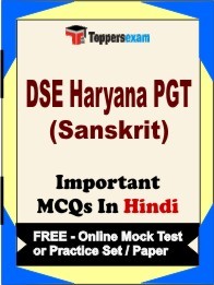 DSE Haryana PGT (Sanskrit) Exam Objective MCQs in Hindi (Booklet), FREE - Online Mock Test or Practice Set / Paper