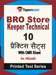 BRO Store Keeper Technical Book in Hindi - Practice Set