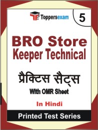 BRO Store Keeper Technical Book in Hindi - Mock Test / Practice Set
