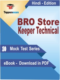 BRO Store Keeper Technical Test PDF Book In Hindi - Mock Test/Practice Set