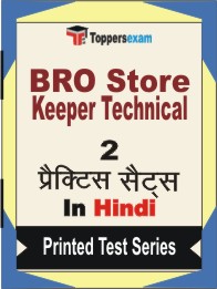 BRO Store Keeper Technical Book in Hindi - Question Paper / Practice Set