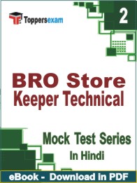 BRO Store Keeper Technical Test PDF Book In Hindi - Question Paper