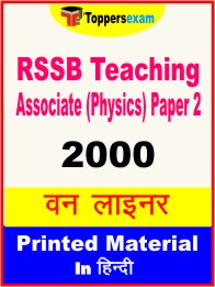 RSSB Teaching Associate (Physics) Paper 2 One Liner Book in Hindi