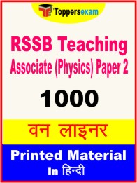 RSSB Teaching Associate (Physics) Paper 2 One Liner Book in Hindi