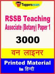 RSSB Teaching Associate (Botany) Paper 1 One Liner Book in Hindi