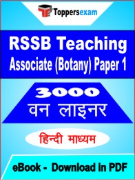 RSSB Teaching Associate (Botany) Paper 1 One Liner Book PDF in Hindi
