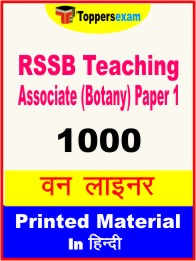 RSSB Teaching Associate (Botany) Paper 1 One Liner Book in Hindi