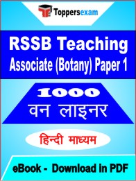 RSSB Teaching Associate (Botany) Paper 1 One Liner Book PDF in Hindi